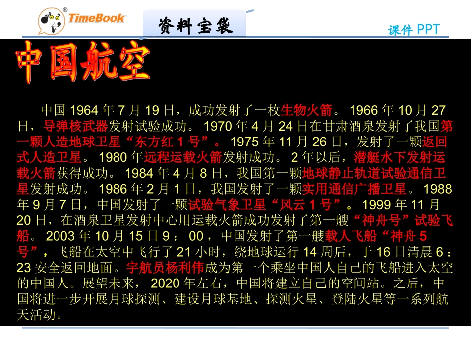 吉林版语文三年级下册《飞向太空》_第2页
