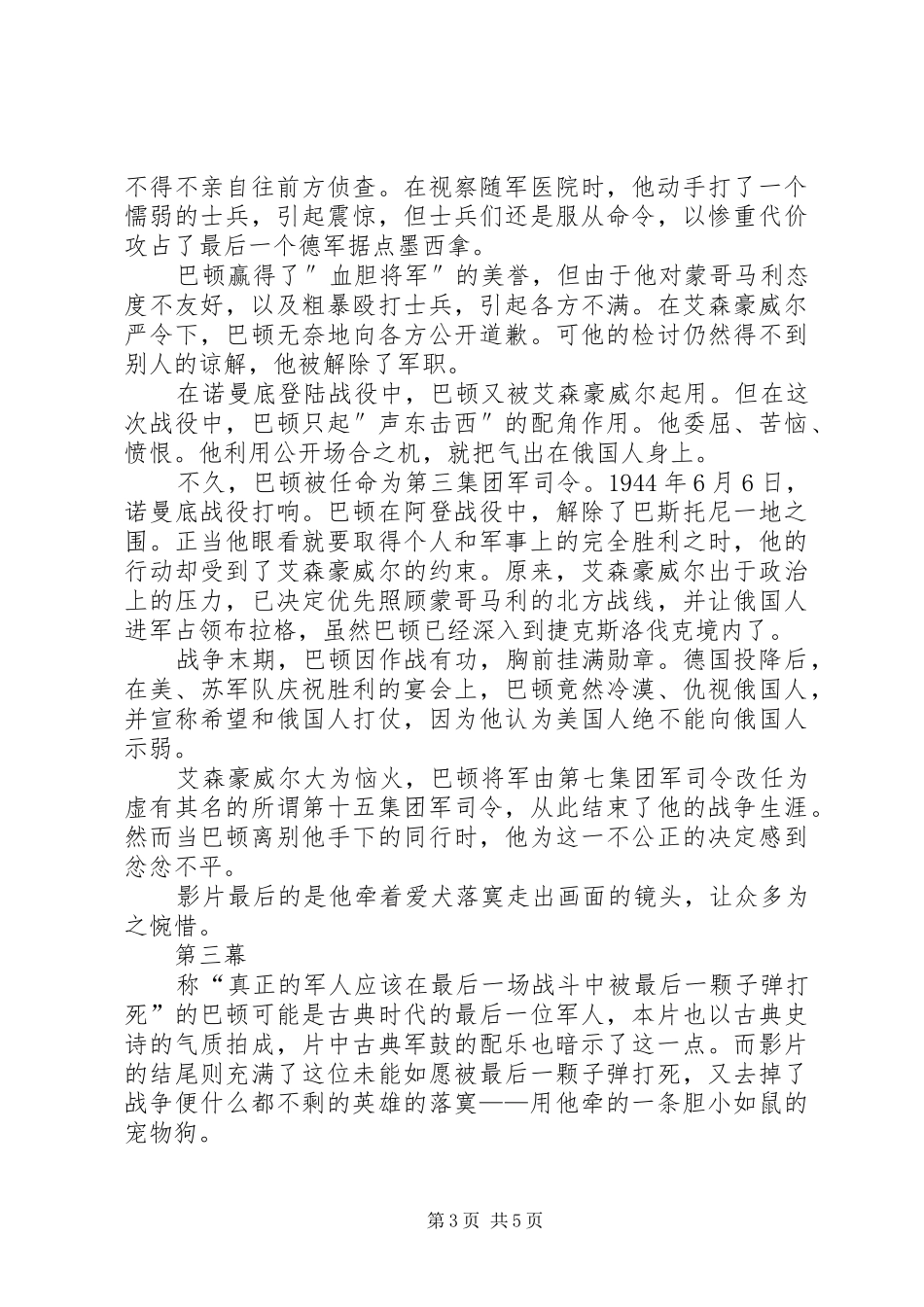 巴顿将军演讲范文[推荐]_第3页