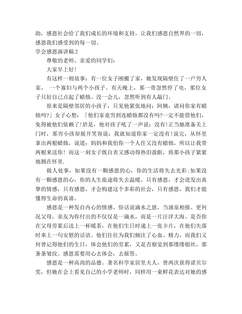 学会感恩演讲稿3篇 _第2页