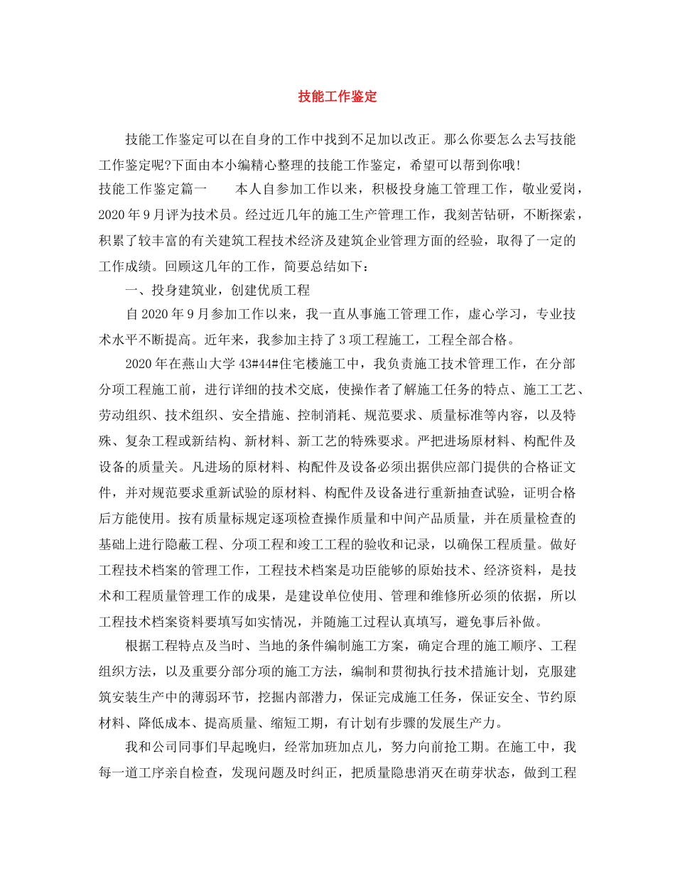 技能工作鉴定 _第1页