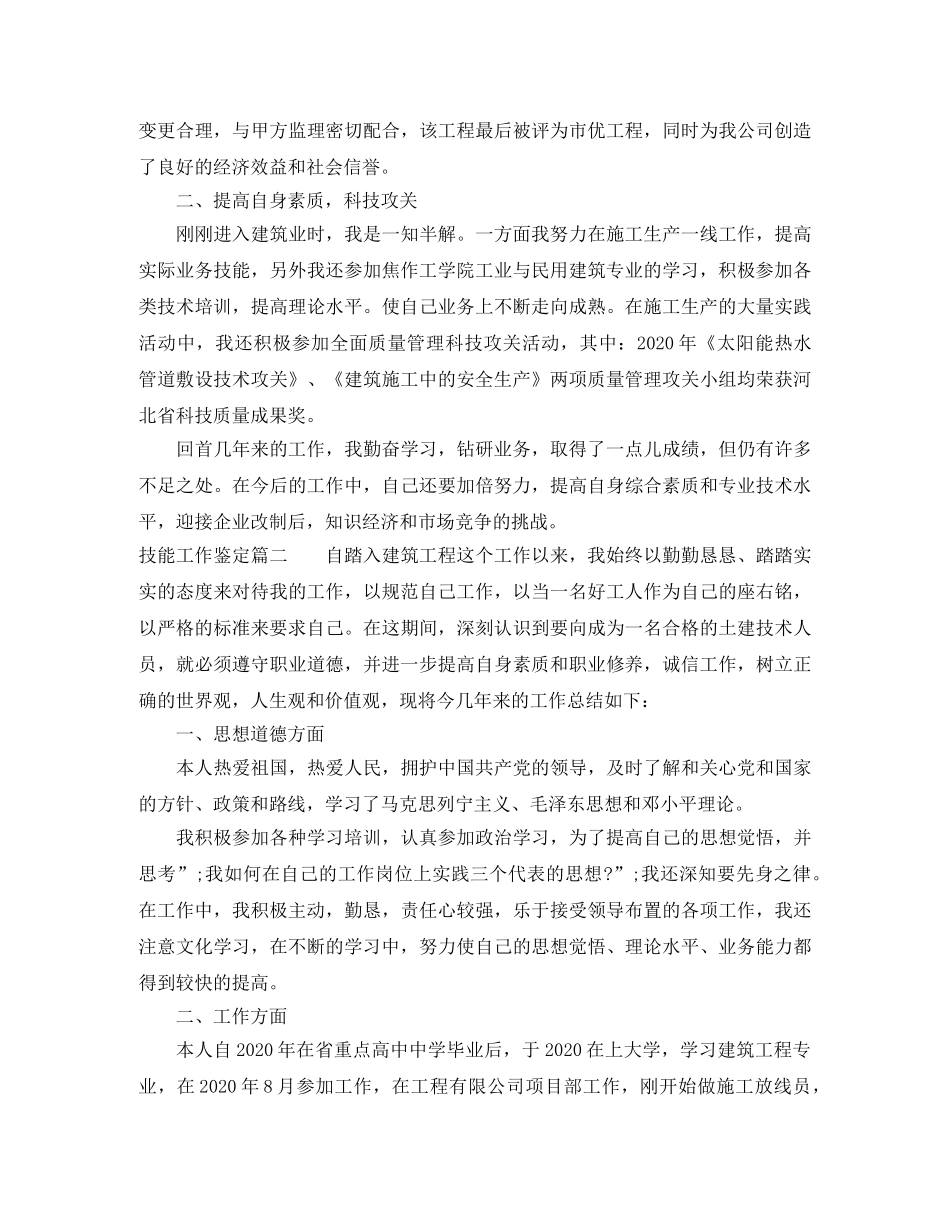 技能工作鉴定 _第2页