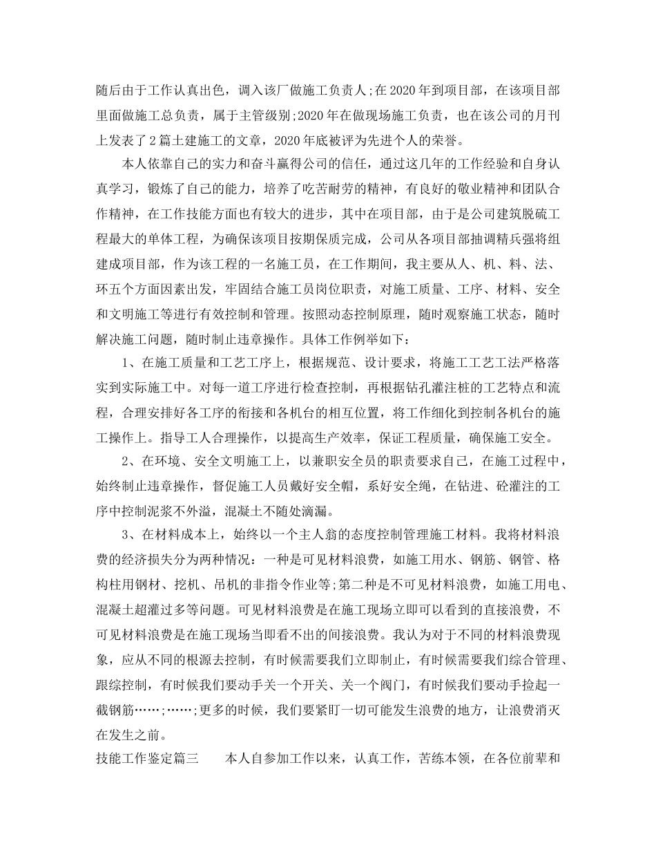 技能工作鉴定 _第3页