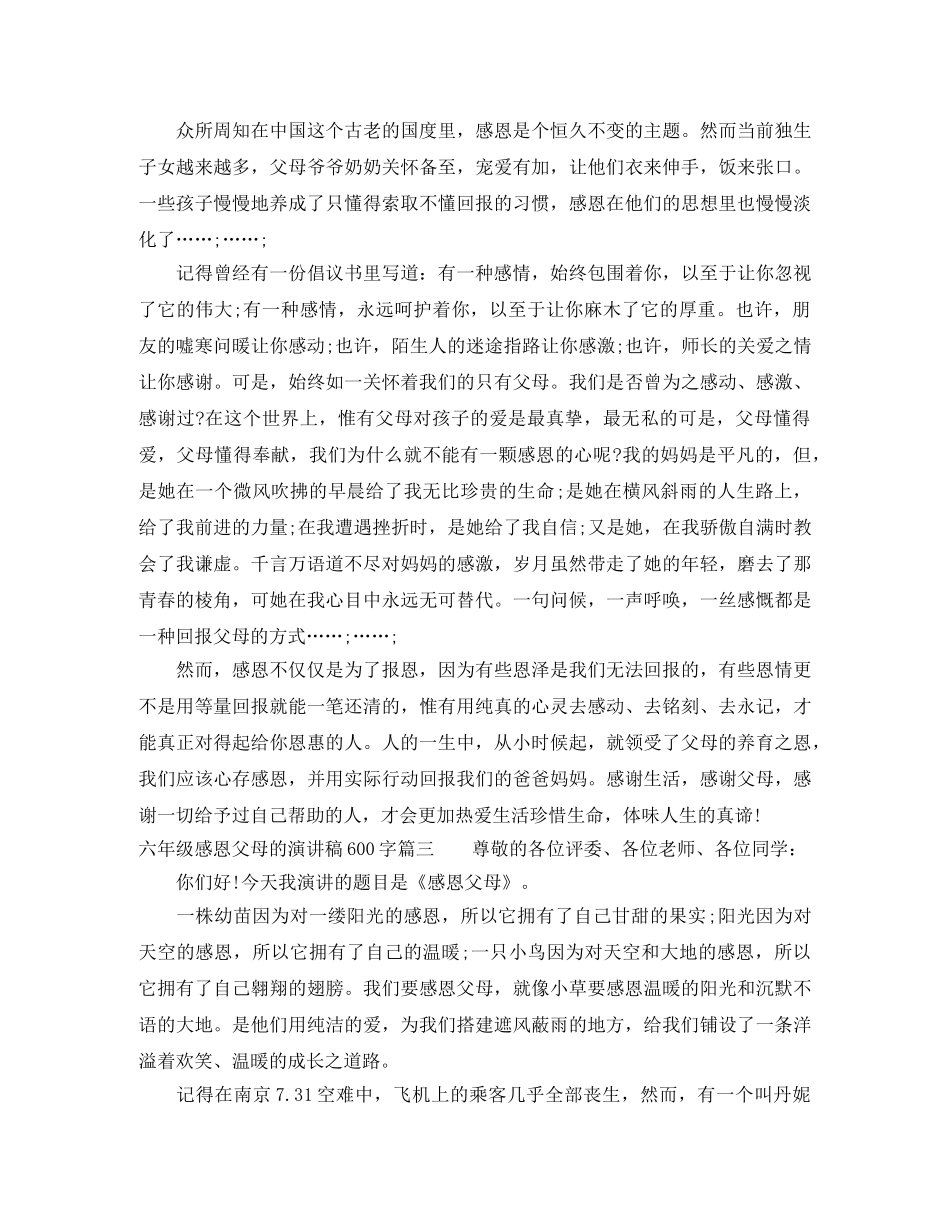 六年级感恩父母的演讲稿600字 _第2页