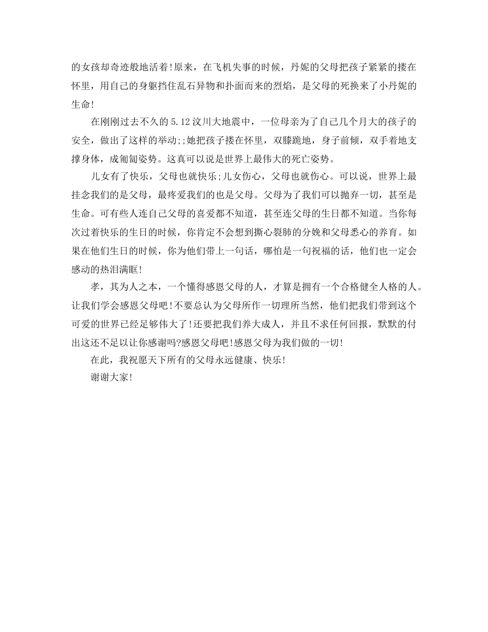 六年级感恩父母的演讲稿600字 _第3页