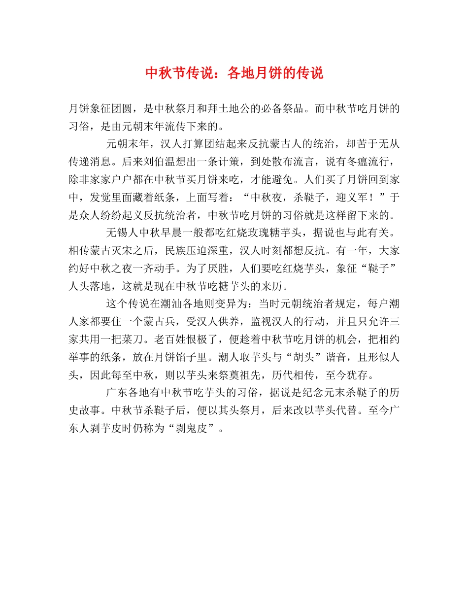 中秋节传说各地月饼的传说 _第1页