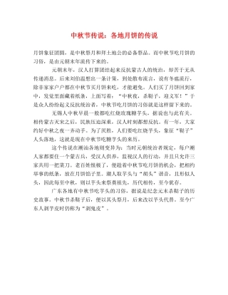 中秋节传说各地月饼的传说 