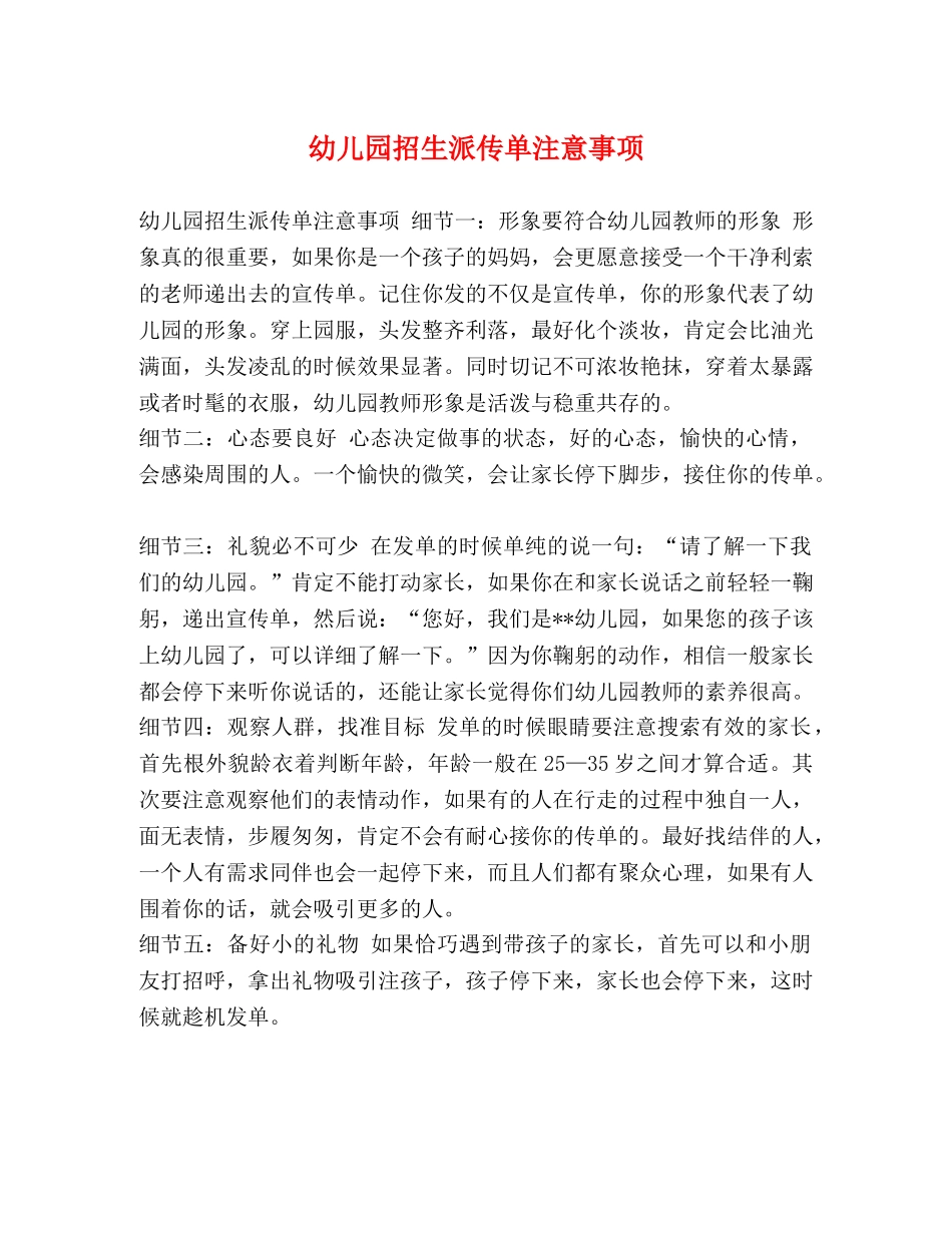 委托书-幼儿园招生派传单注意事项 _第1页