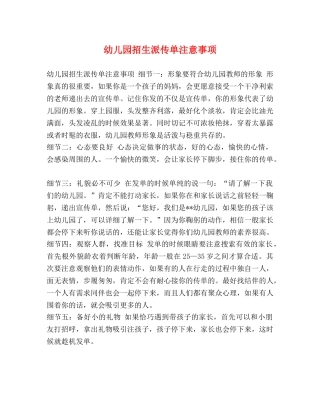 委托书-幼儿园招生派传单注意事项 