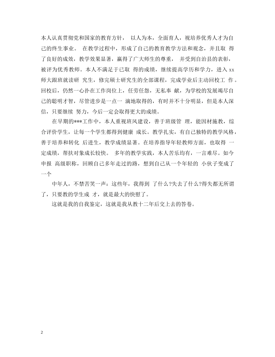 职称申报自我鉴定怎么写 _第2页