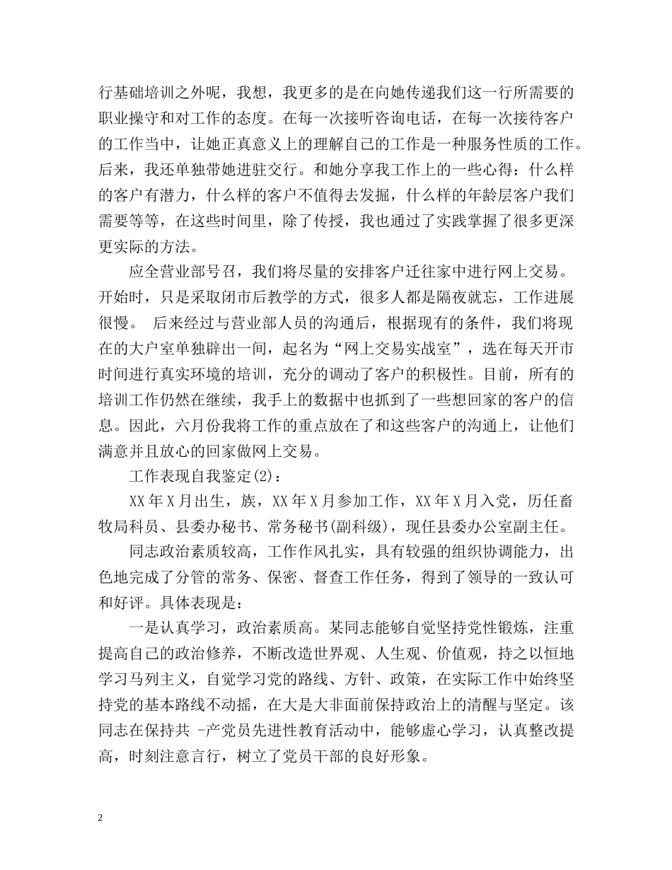 怎么写简历中工作表现自我鉴定 _第2页