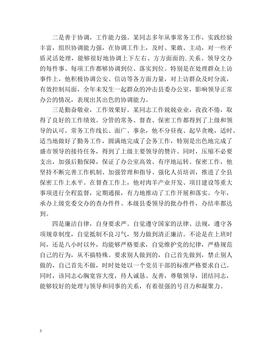 怎么写简历中工作表现自我鉴定 _第3页