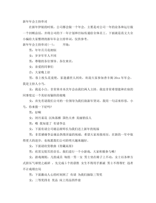 新年年会主持串词 