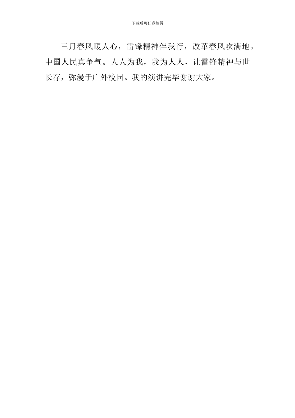 三月学雷锋演讲稿：向雷锋学习_第2页