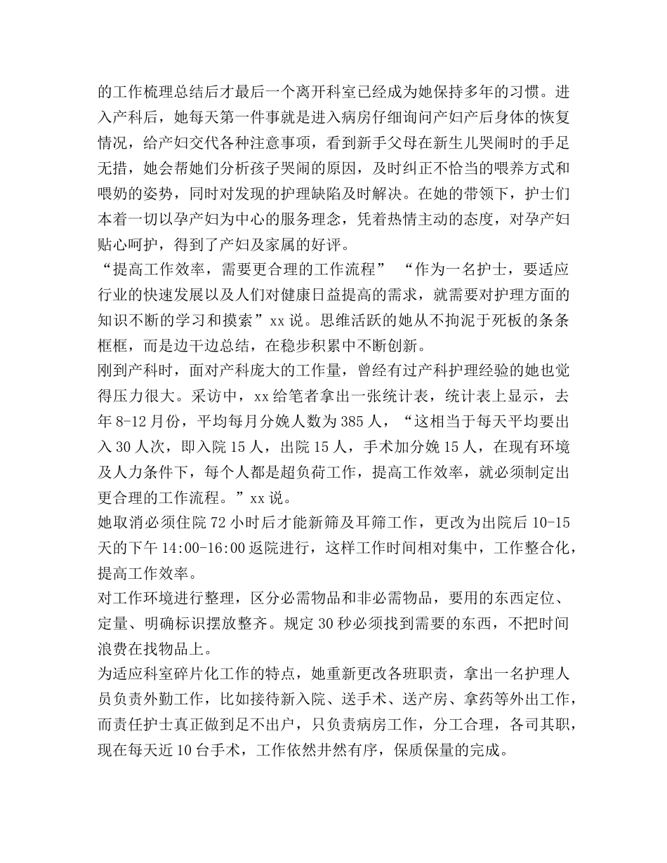 最美护士事迹材料5篇 _第2页