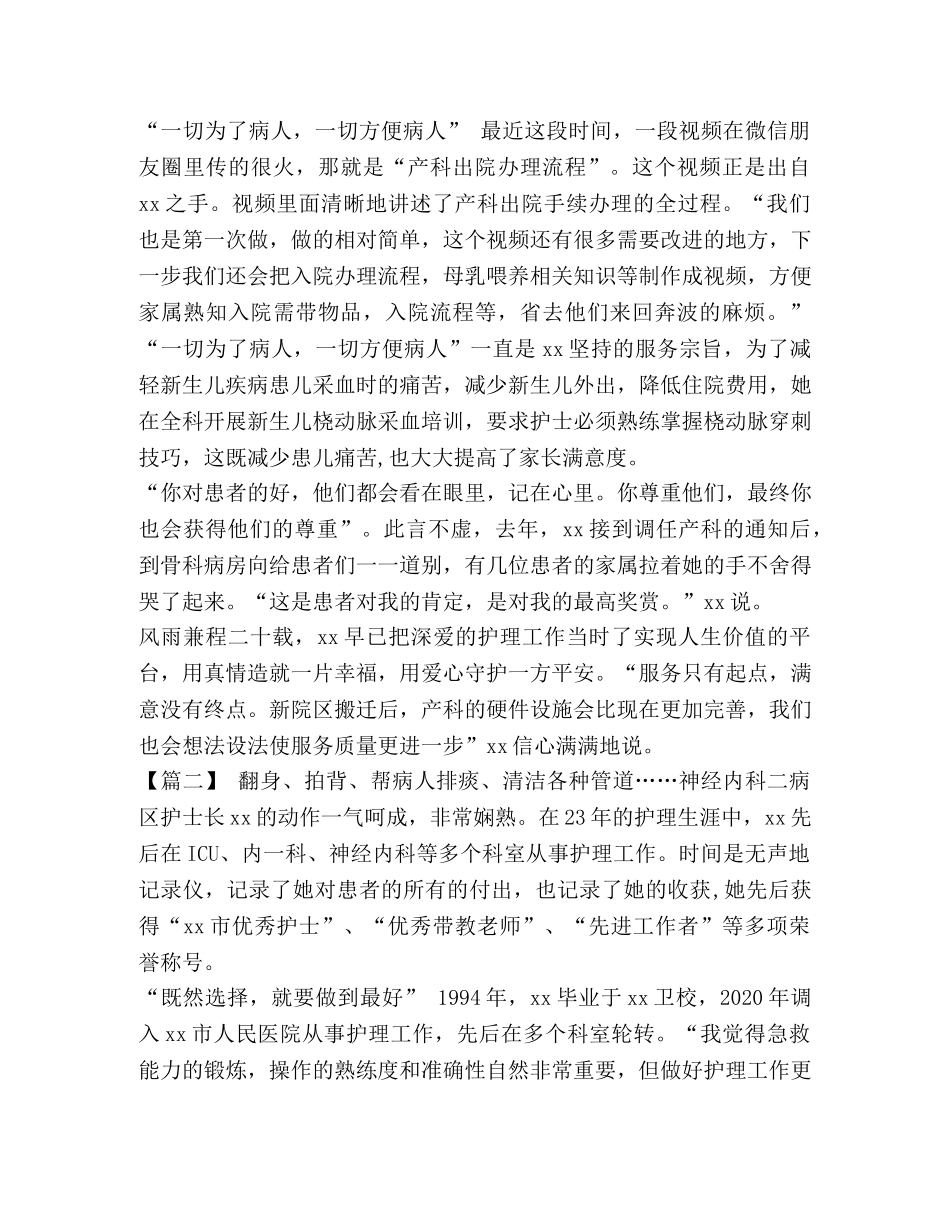 最美护士事迹材料5篇 _第3页