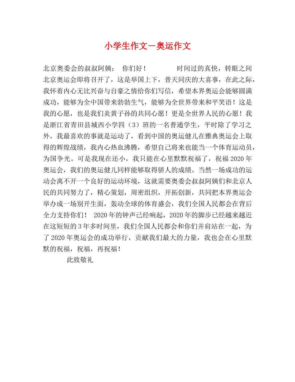 小学生作文－奥运作文 _第1页