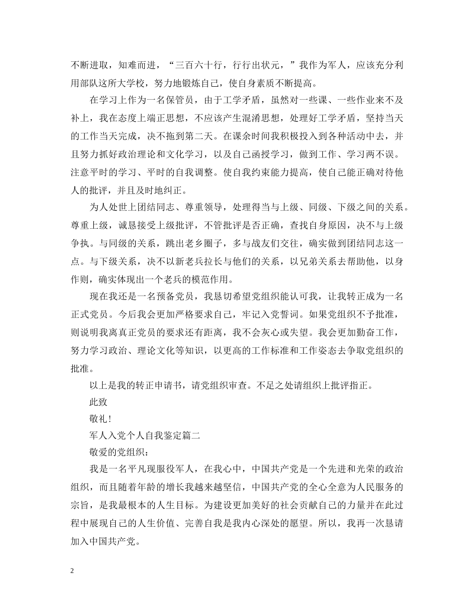 军人入党个人自我鉴定 _第2页