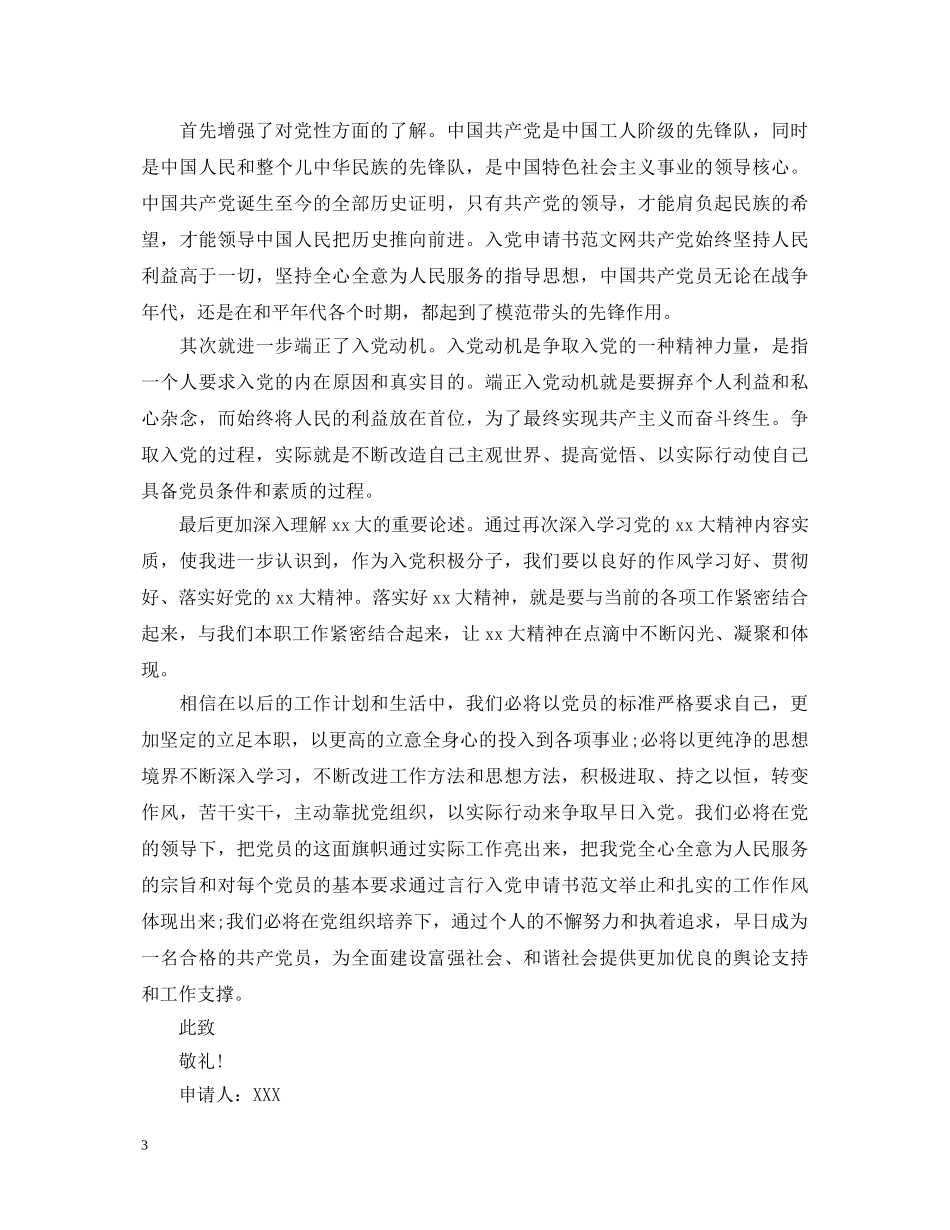 军人入党个人自我鉴定 _第3页