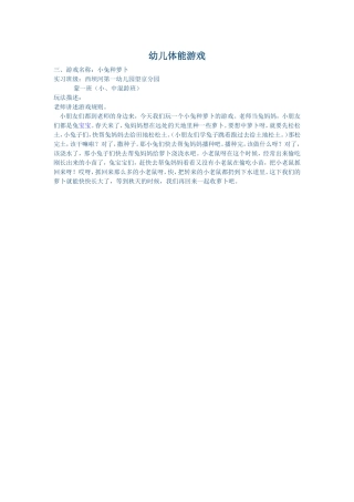 幼儿体能游戏3