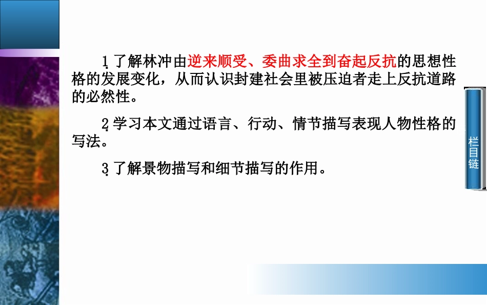 人教版必修五第1单元：第1课《林教头风雪山神庙》课件_第3页