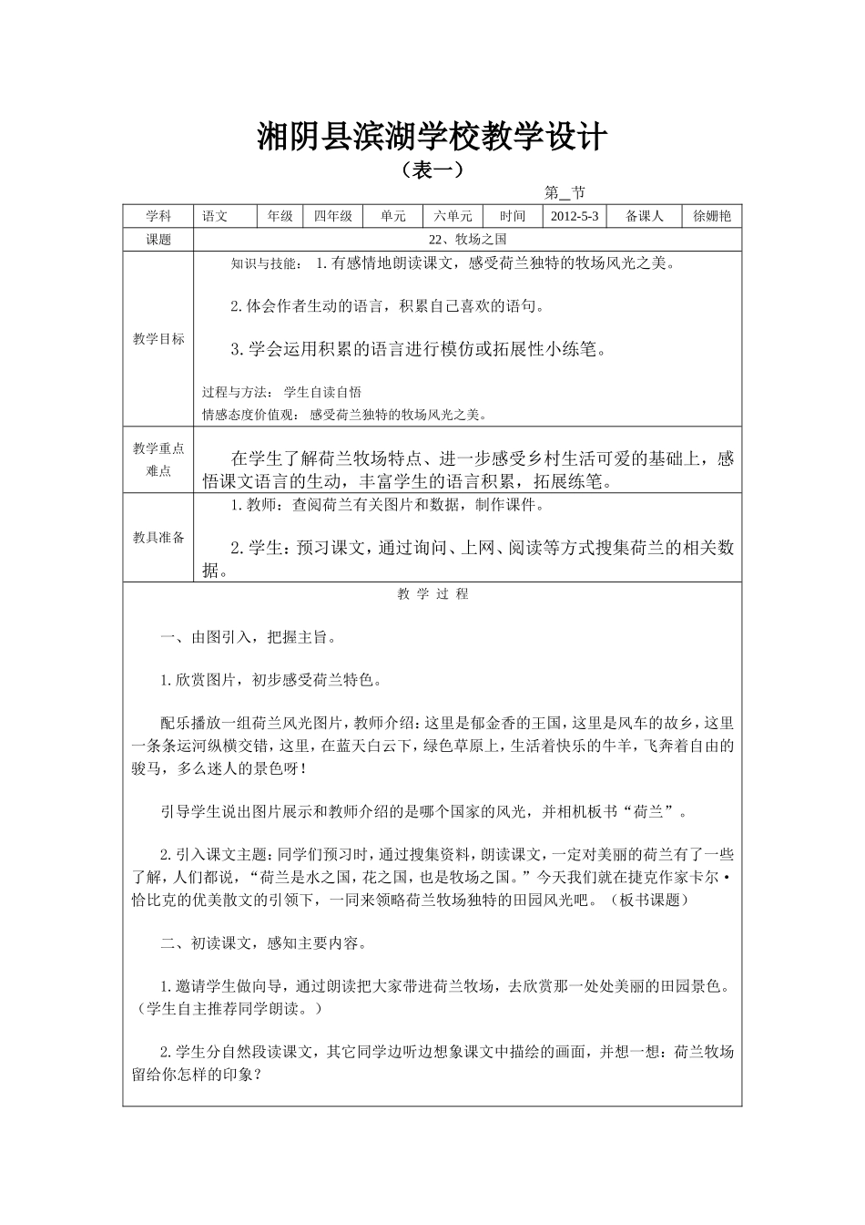 22、牧场之国_第1页