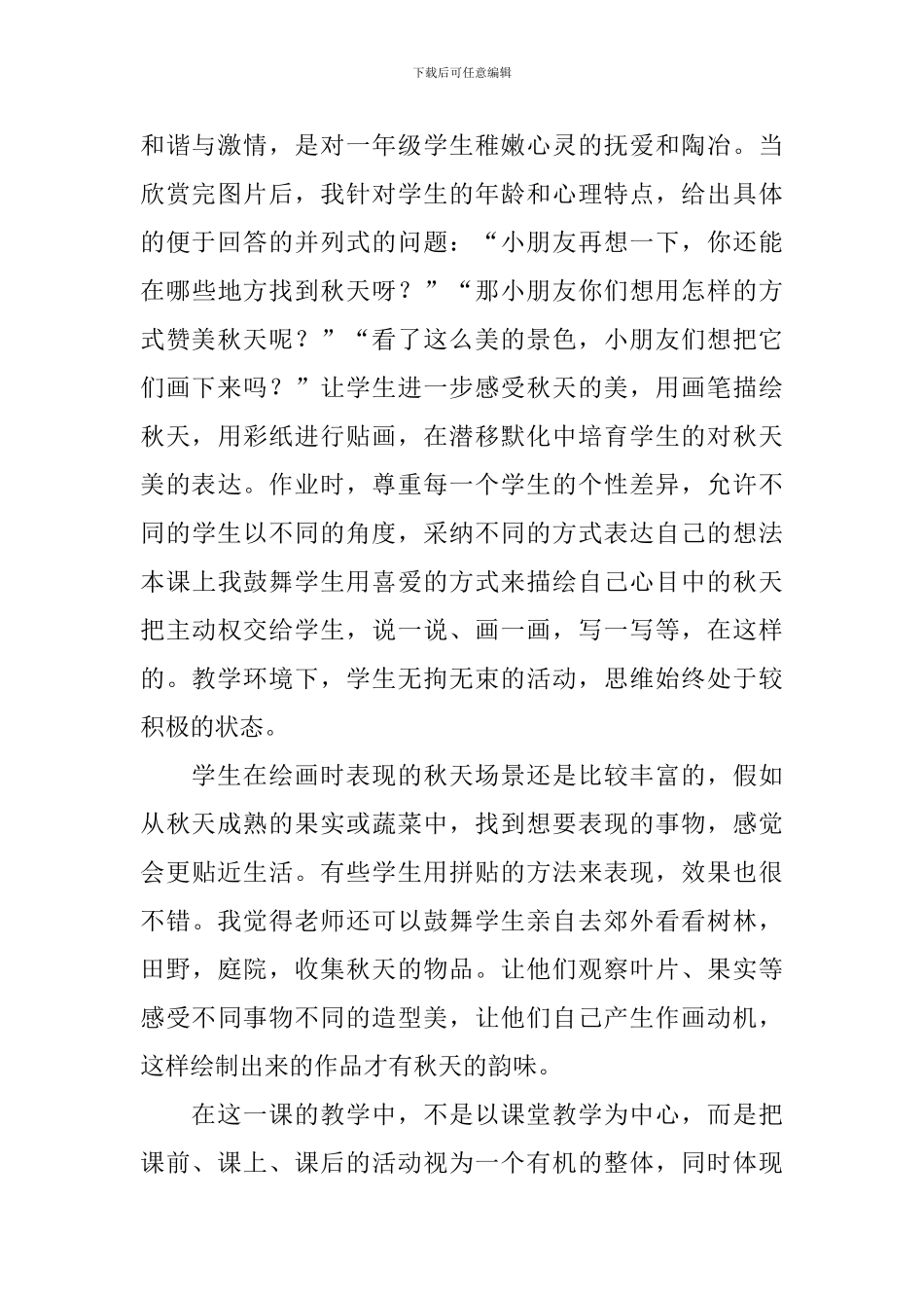 小学一年级语文《秋天来了》教学反思_第2页