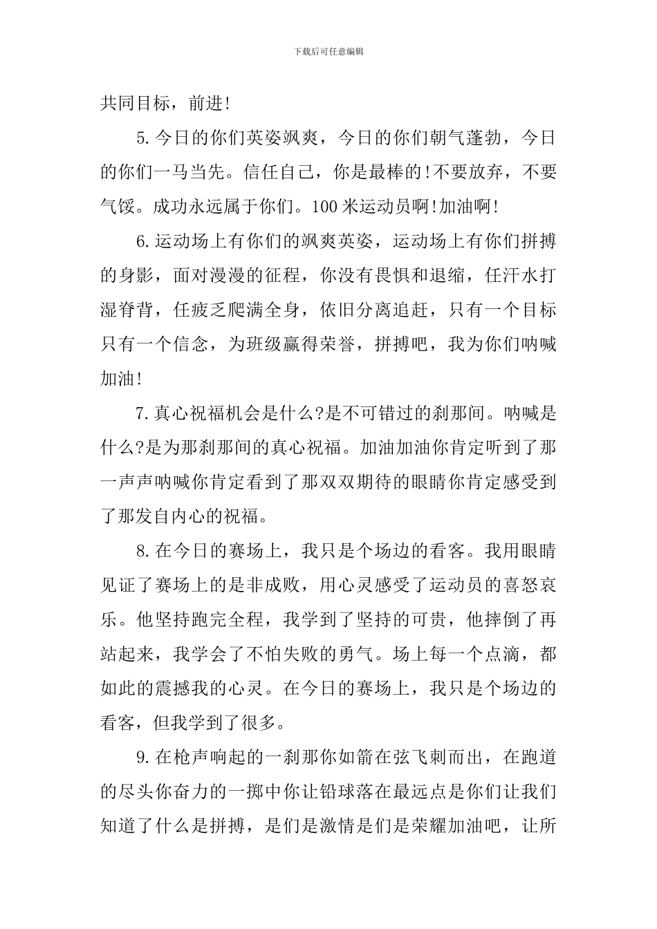 我要说校运会广播稿_第2页