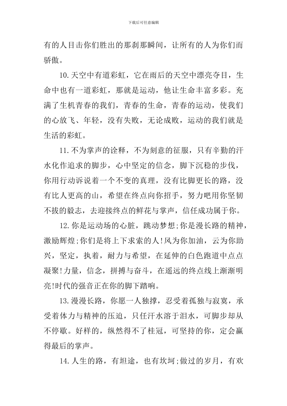 我要说校运会广播稿_第3页