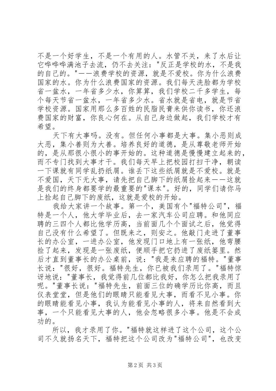 宏扬五四精神致辞演讲稿_第2页