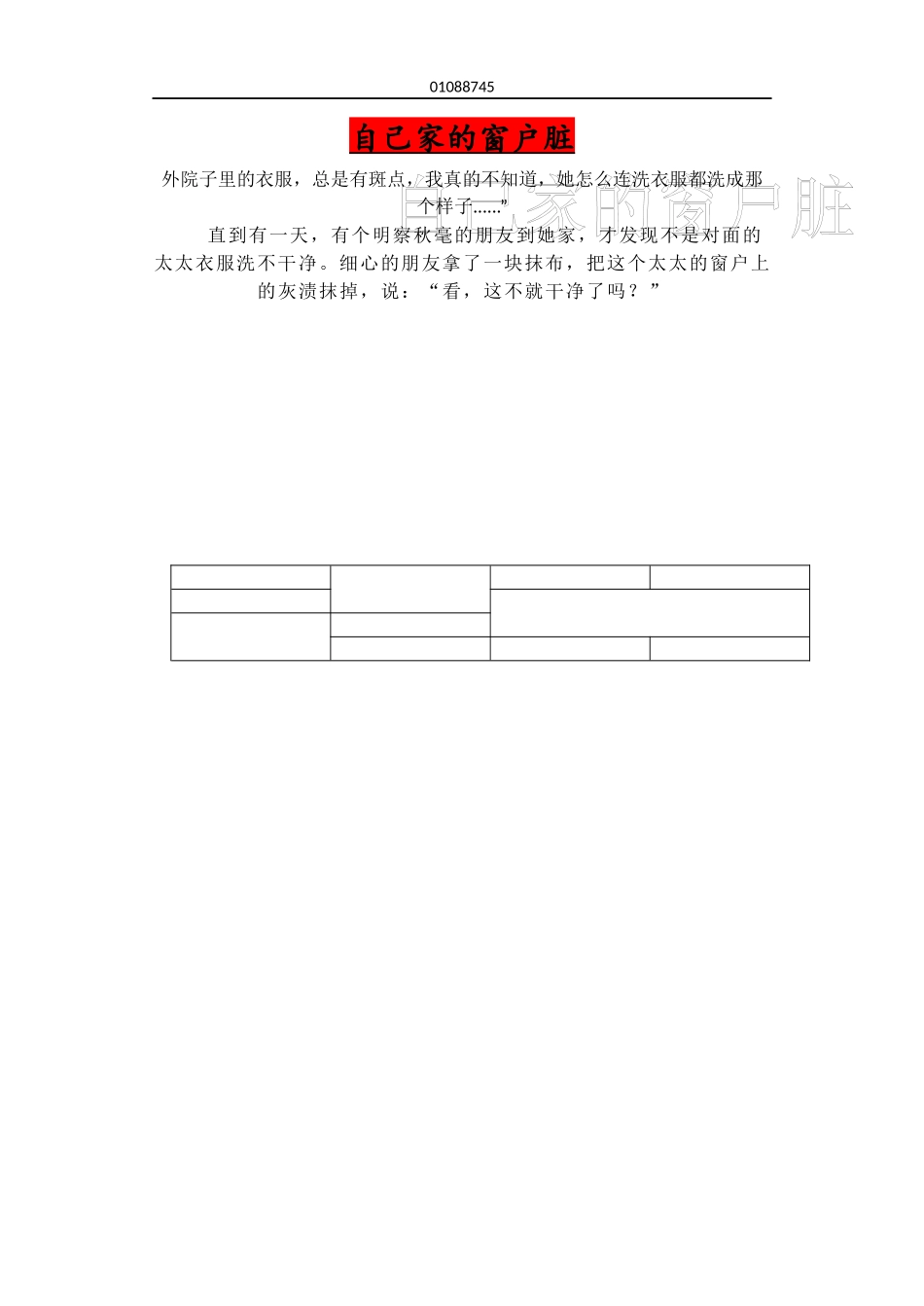自己家的窗户脏_第1页