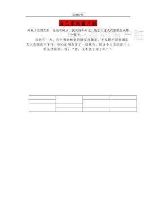 自己家的窗户脏