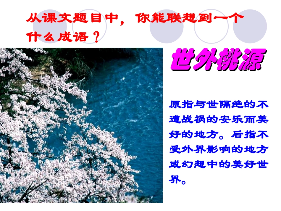 桃花源记 (8)_第2页