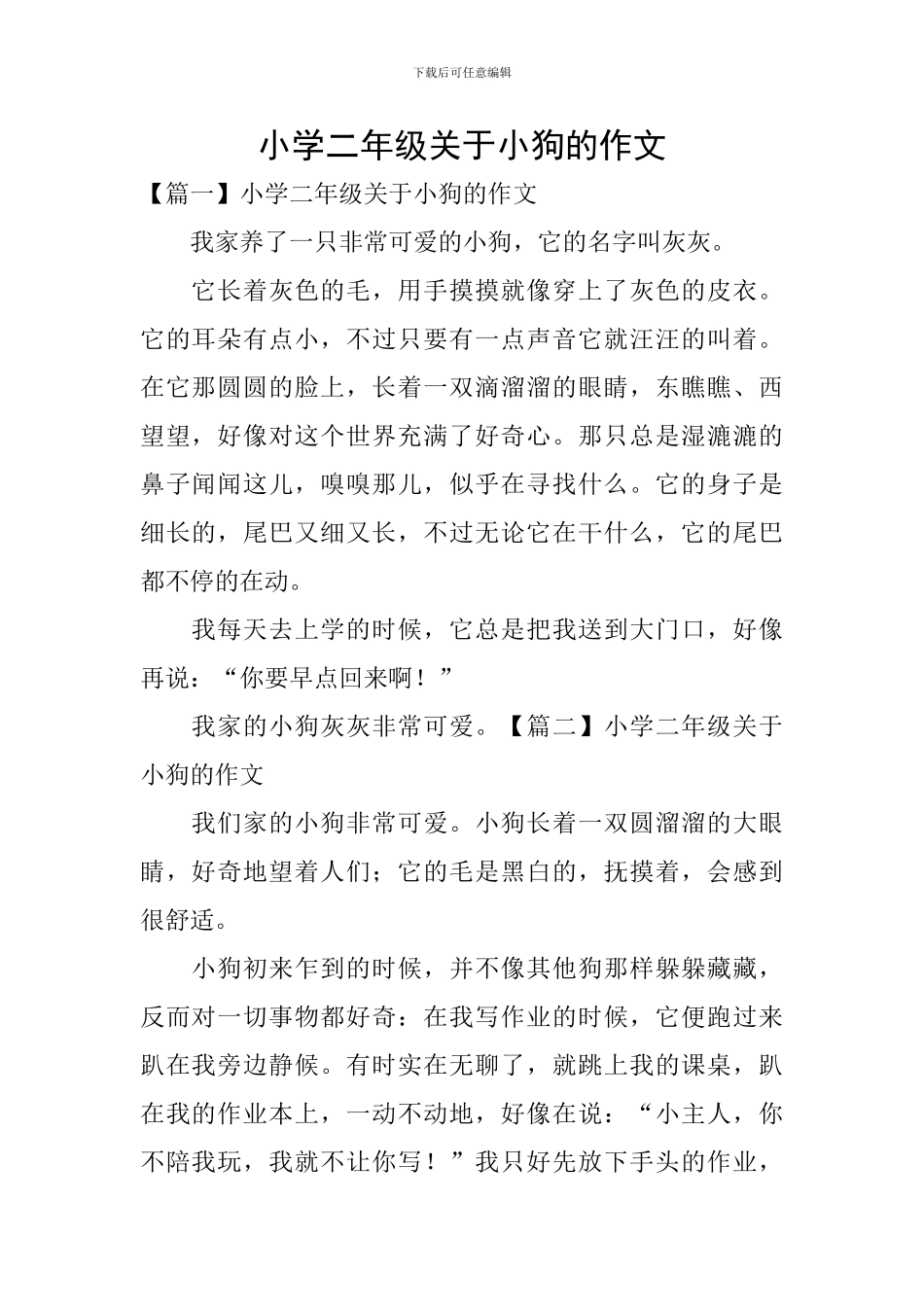 小学二年级关于小狗的作文_第1页