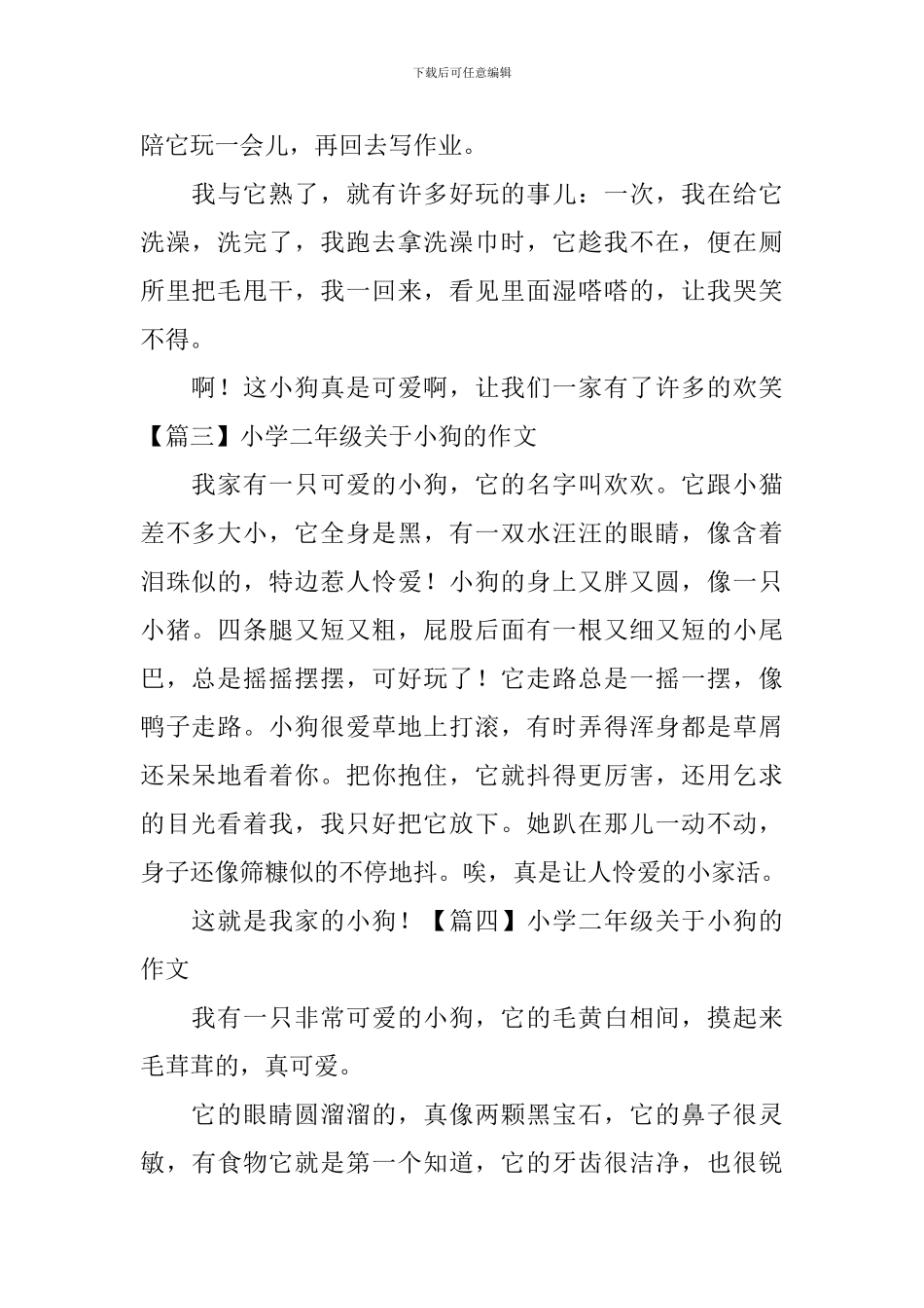 小学二年级关于小狗的作文_第2页
