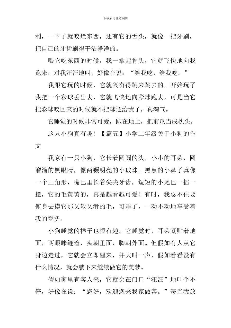 小学二年级关于小狗的作文_第3页