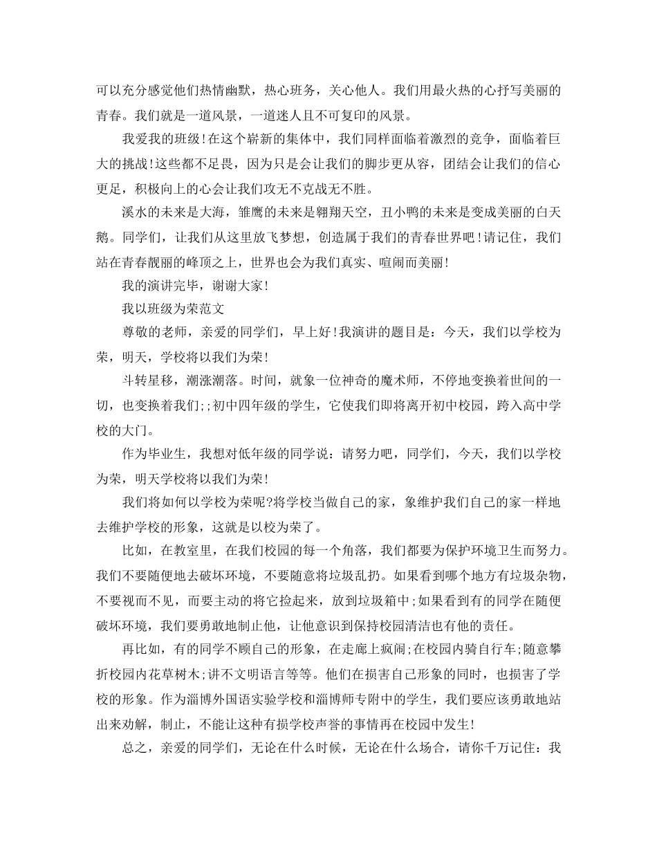 我以班级为荣演讲稿 _第2页