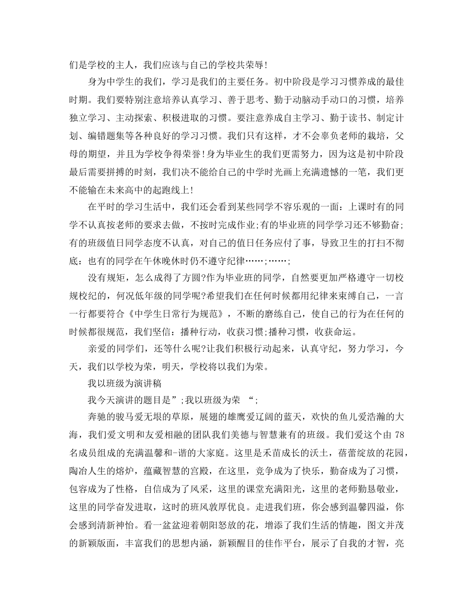 我以班级为荣演讲稿 _第3页