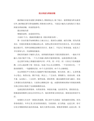 我以班级为荣演讲稿 
