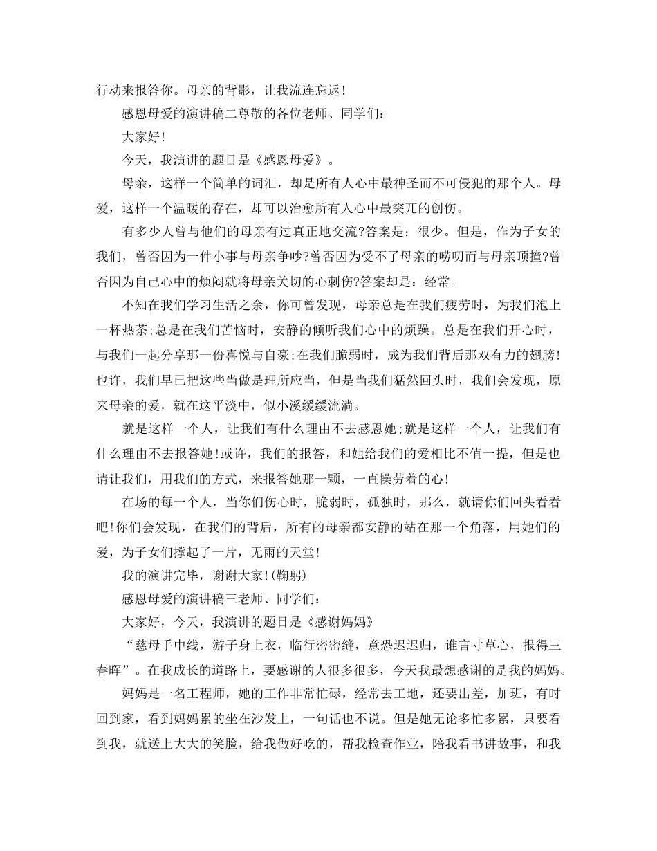 感恩母爱的演讲稿3篇 _第2页
