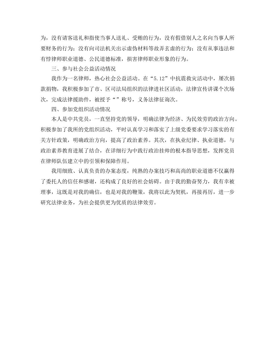 工作参考总结格式-律师个人工作参考总结写法及格式范文 _第2页