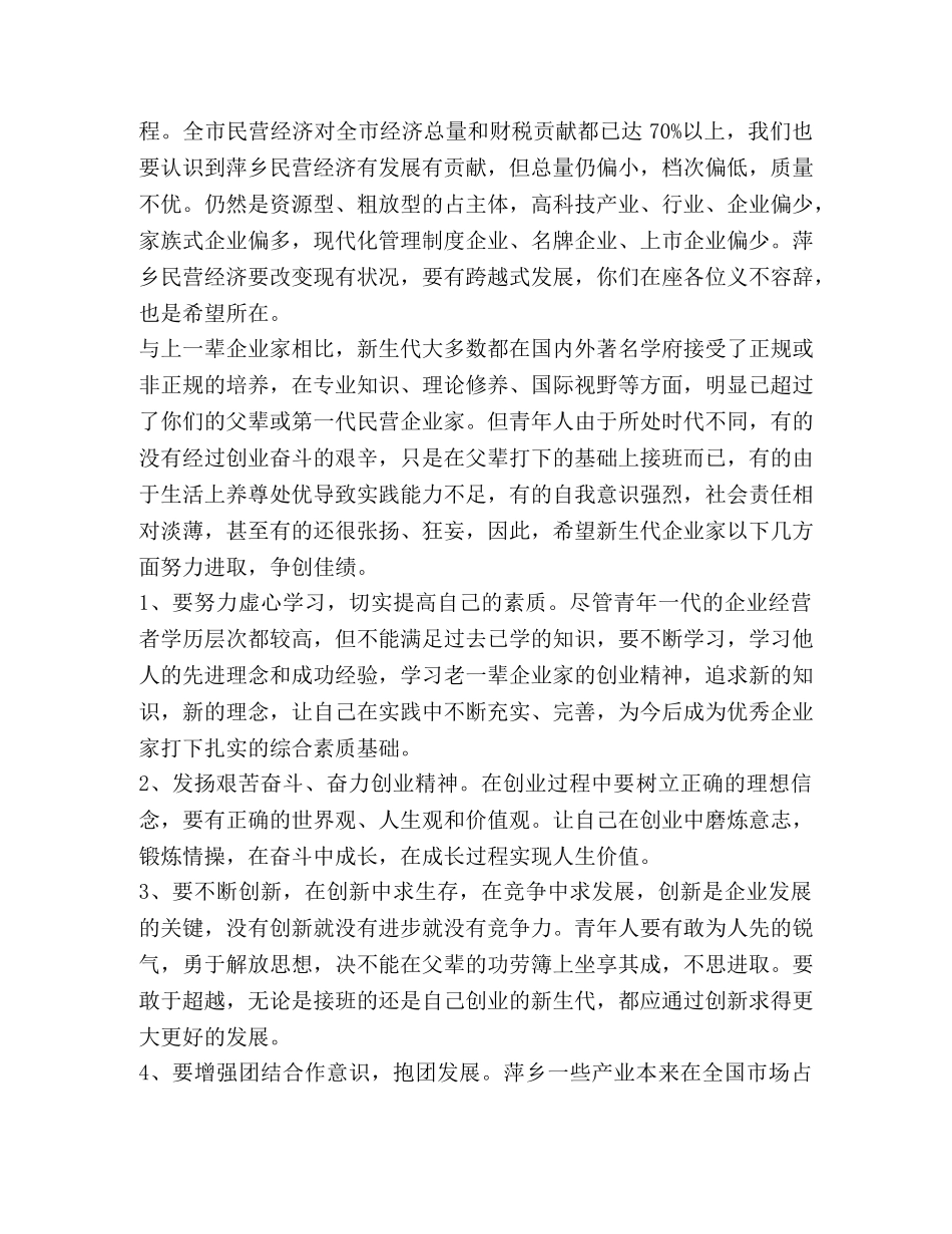 市工商联主席在市青年企业家商会成立大会上的讲话_工商联企业家考察团 _第3页