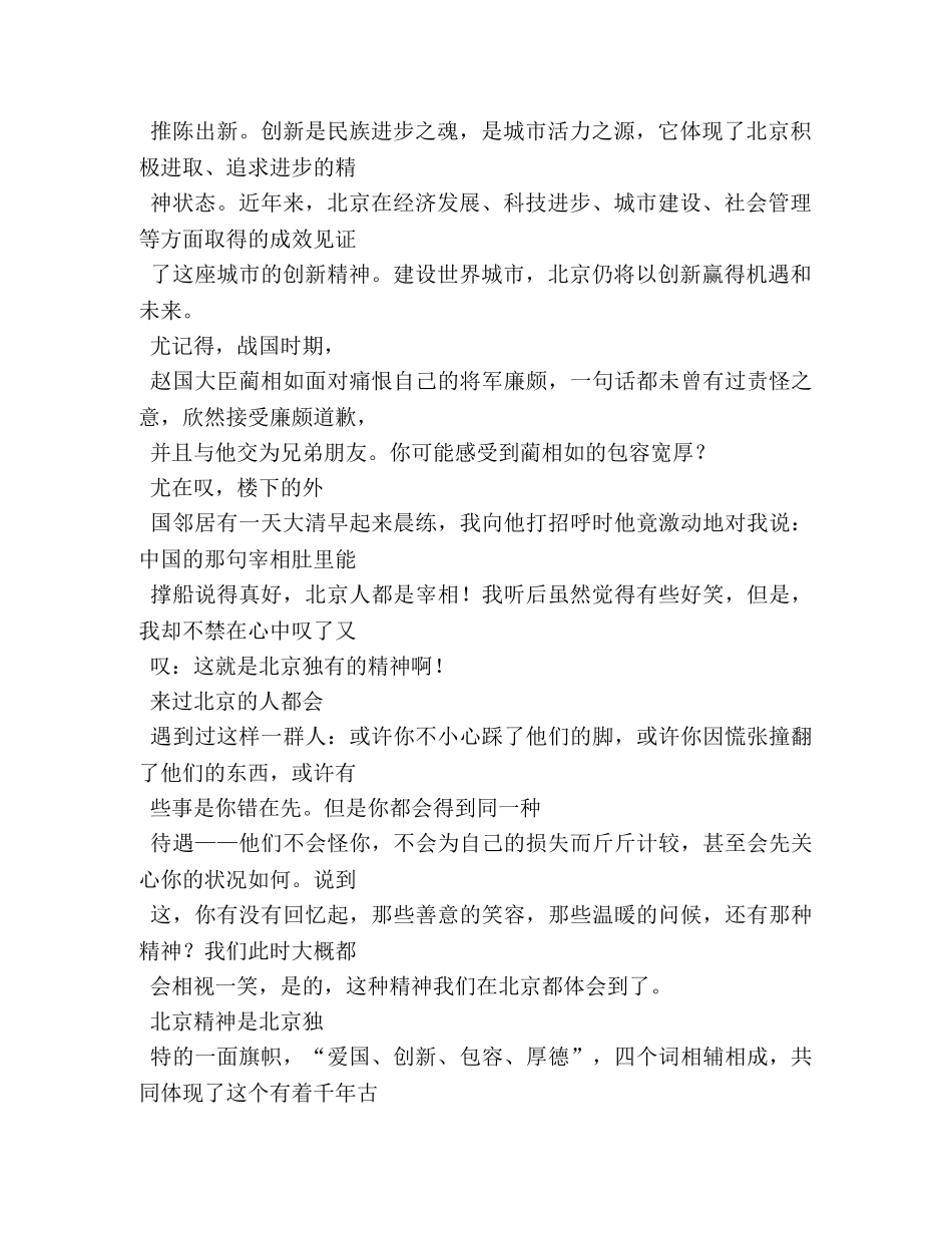 践行北京精神演讲稿 _第2页