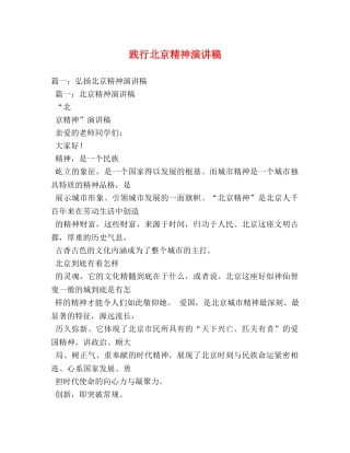 践行北京精神演讲稿 