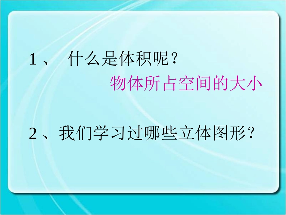 圆柱体积 (2)_第2页