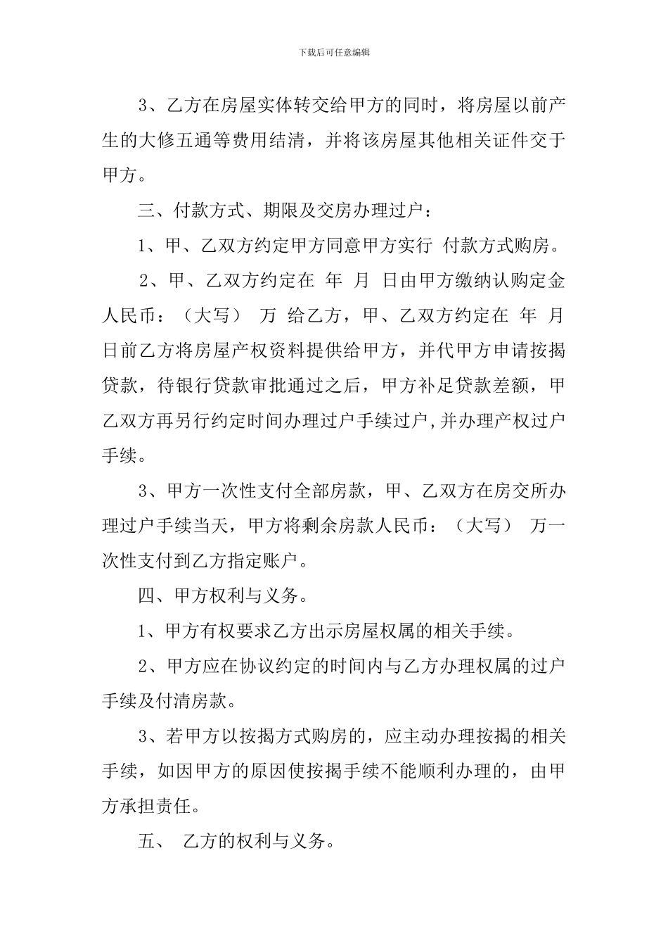 房屋认购协议范文_第2页