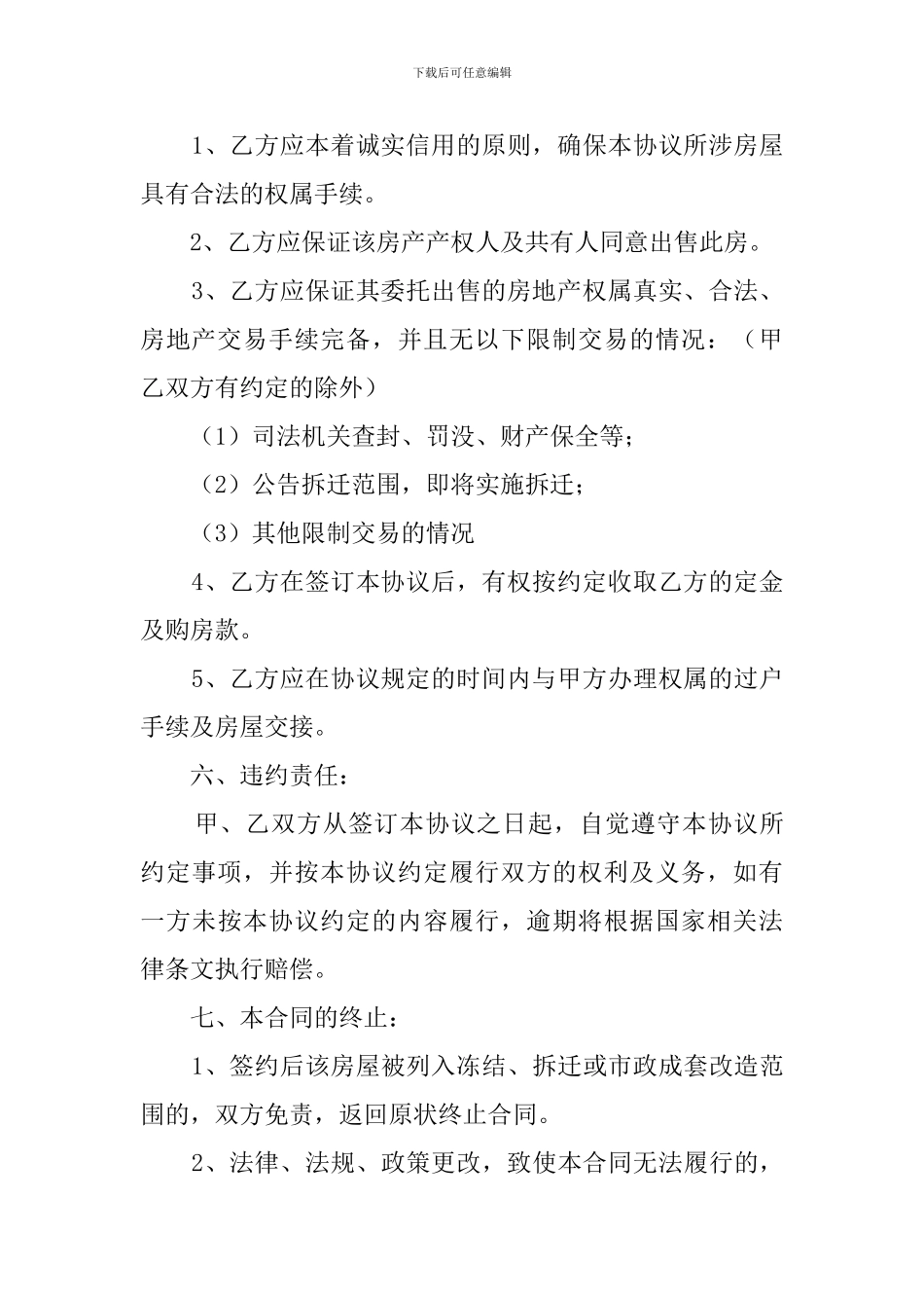 房屋认购协议范文_第3页