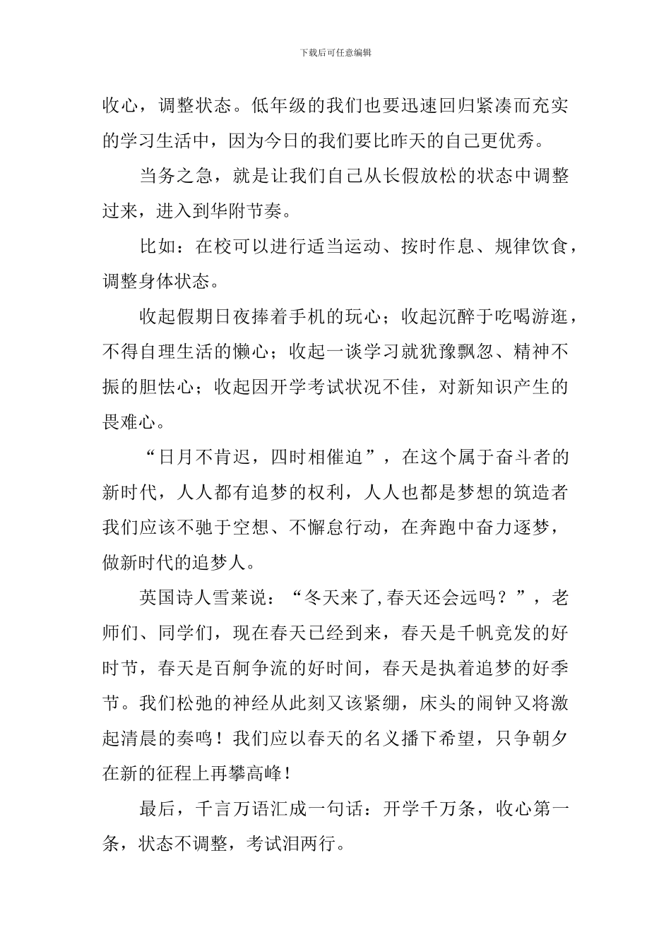 第2周国旗下讲话稿：执着追梦-永不停歇_第2页