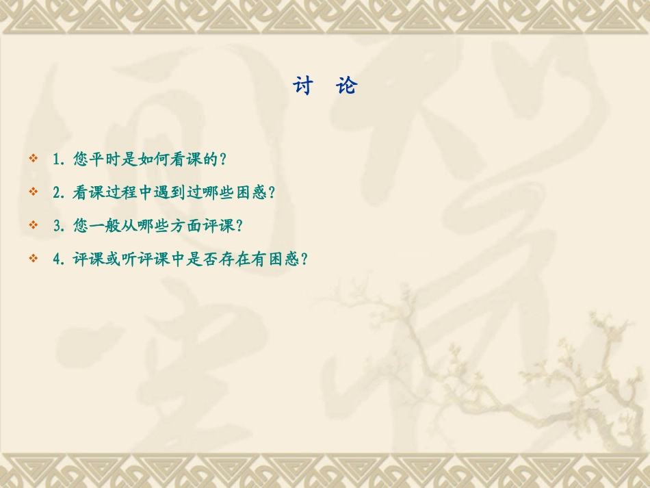 如何看课和评课课件_第2页