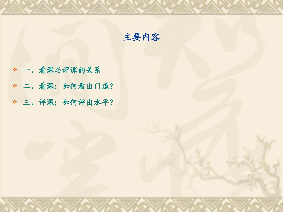 如何看课和评课课件_第3页