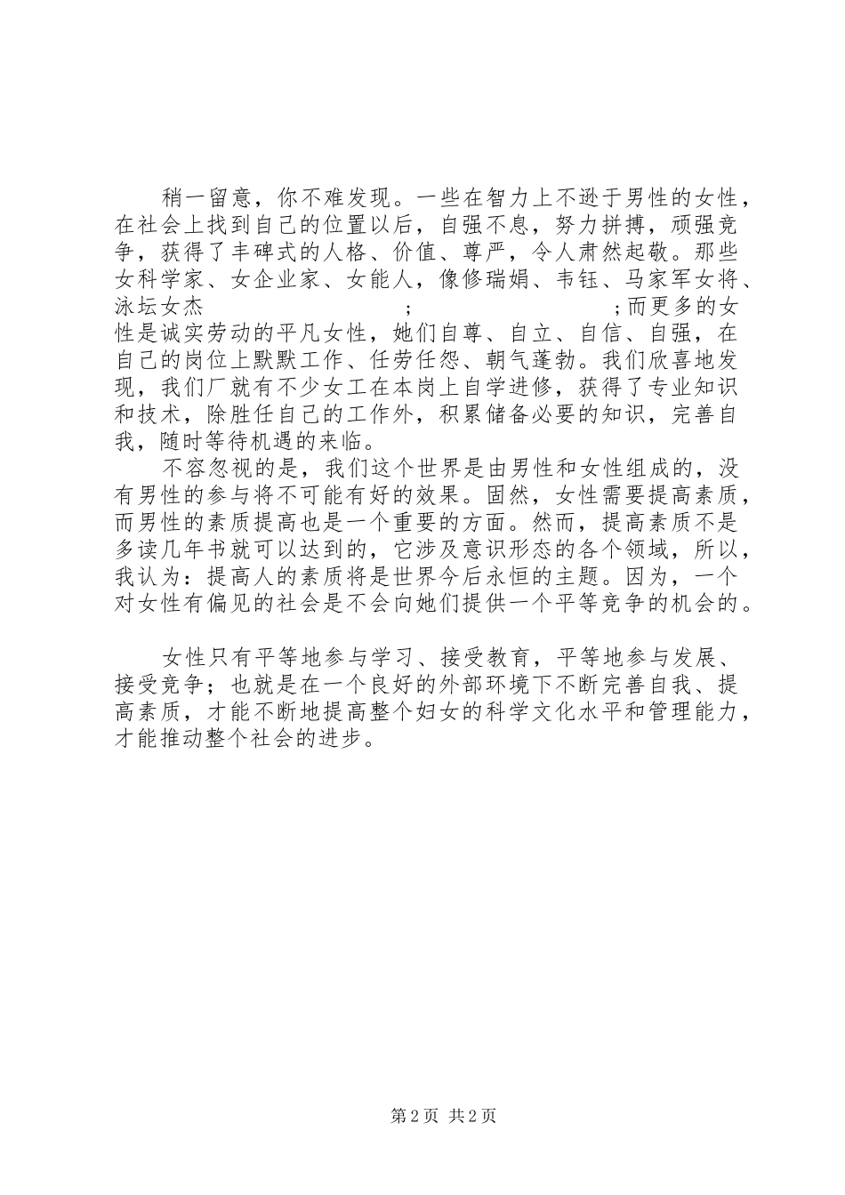 20XX年教育系统庆祝三八妇女节演讲_第2页